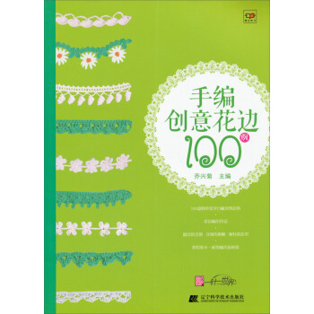 手编创意花边100例 pdf epub mobi 电子书 下载