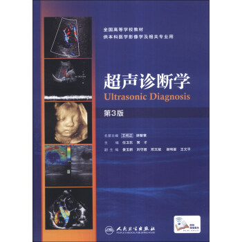 超声诊断学（第3版）/全国高等学校教材 [Ultrasonic Diagnosis] pdf epub mobi 电子书 下载