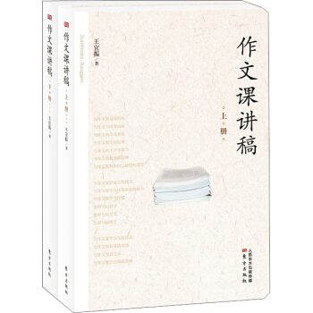 作文课讲稿（套装全2册） pdf epub mobi 电子书 下载