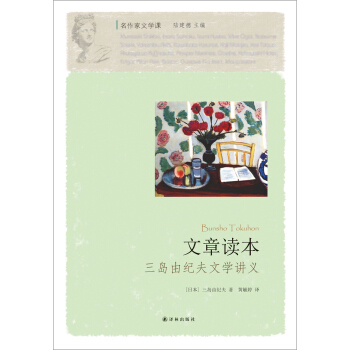 名作家文学课：文章读本 pdf epub mobi 电子书 下载