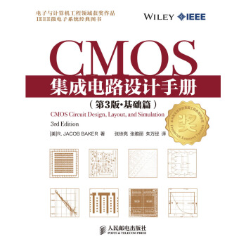CMOS集成电路设计手册（第3版·基础篇） pdf epub mobi 电子书 下载