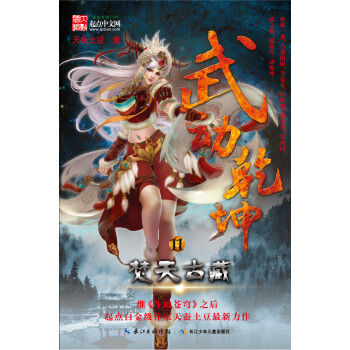 武動乾坤11·焚天古藏 mobi epub pdf txt 電子書 下載 2022 -圖書大