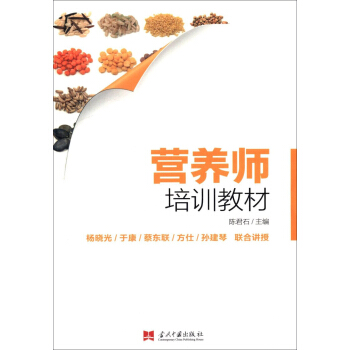 营养师培训教材 pdf epub mobi 电子书 下载