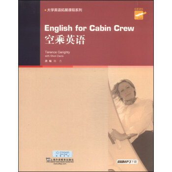 空乘英语/大学英语拓展课程系列 [English for Cabin Crew] pdf epub mobi 电子书 下载