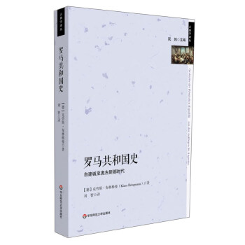 古典學譯叢:羅馬共和國史 mobi epub pdf txt 電子書 下載 2022 -圖書