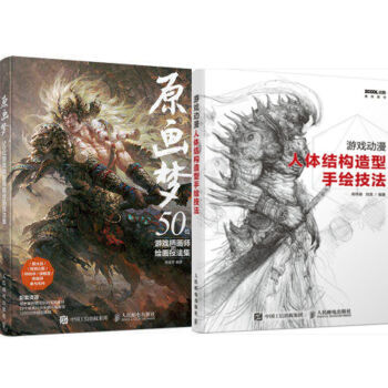 原畫夢:50位遊戲插畫師的繪畫技法集+遊戲動漫人體結構造型手繪技法 2本 pdf epub mobi 電子書 下載
