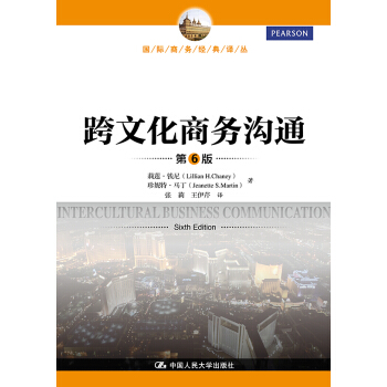 跨文化商务沟通（第6版） pdf epub mobi 电子书 下载