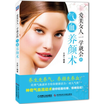 爱美女人一学就会的气血养颜术 pdf epub mobi 电子书 下载