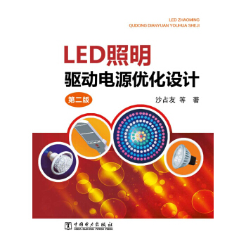 LED照明驱动电源优化设计（第二版） 下载 mobi epub pdf txt 电子书