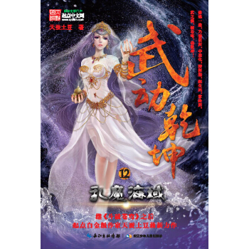 武動乾坤12·亂魔海域 mobi epub pdf txt 電子書 下載 2022 -新城書