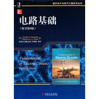 国外电子与电气工程技术丛书：电路基础（原书第5版） pdf epub mobi 电子书 下载