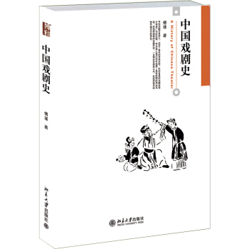 中国戏剧史 pdf epub mobi 电子书 下载