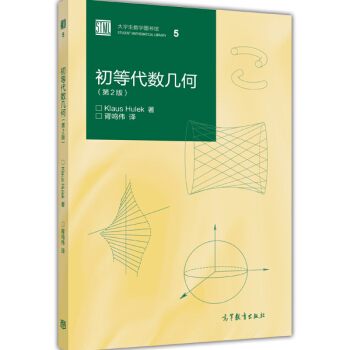 初等代数几何(第2版 pdf epub mobi 电子书 下载