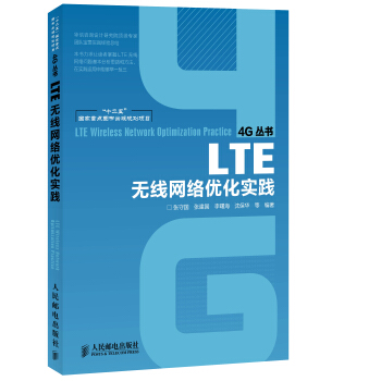 LTE无线网络优化实践 下载 mobi epub pdf txt 电子书