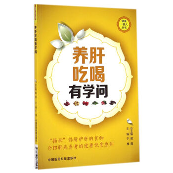 健康一家人叢書:養肝吃喝有學問 pdf epub mobi 電子書 下載