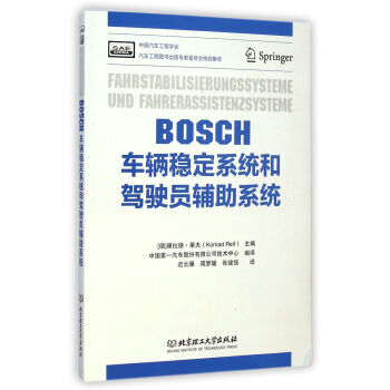 BOSCH车辆稳定系统和驾驶员辅助系统 pdf epub mobi 电子书 下载