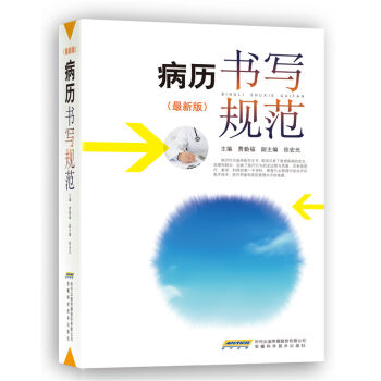 病历书写规范(最新版 mobi epub pdf txt 电子书 下载 2023-图书大