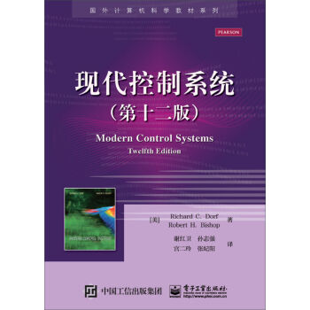 现代控制系统（第十二版）/国外计算机科学教材系列 [Modern Control Systems Twelfth Edition]