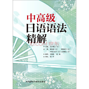 繁体网页[日 庵功雄[日 高梨信乃[日 中西久实子[日 山田敏弘