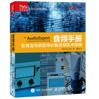 音频手册：发烧友与录音师必备音频技术指南 下载 mobi epub pdf txt 电子书