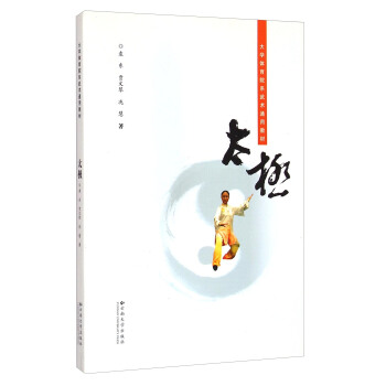 太极/大学体育院系武术通用教材 pdf epub mobi 电子书 下载