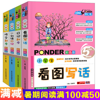 小学生作文书全4册 看图写话 全彩图注音版 作文起步一二三年小学生教辅书 一句话日记 pdf epub mobi 电子书 下载