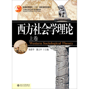 西方社会学理论（上卷） pdf epub mobi 电子书 下载
