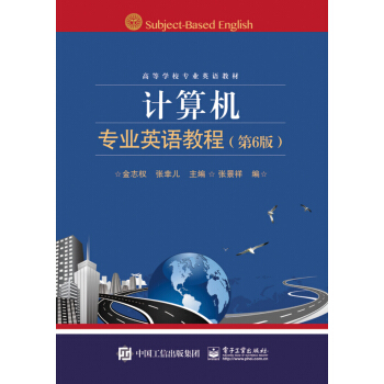 计算机专业英语教程（第6版 含CD光盘1张） pdf epub mobi 电子书 下载