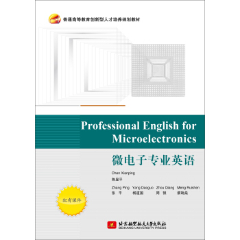 Professional English for Microelectronics微电子专业英语 下载 mobi epub pdf txt 电子书