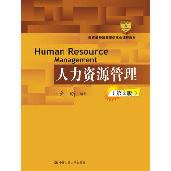 人力资源管理（第2版） pdf epub mobi 电子书 下载