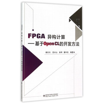 FPGA异构计算：基于OpenCL的开发方法 pdf epub mobi 电子书 下载