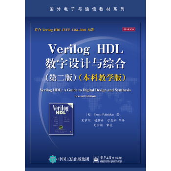 Verilog HDL数字设计与综合（第二版 本科教学版） [Verilog HDL: A Guide to Digital Design and Synthesis, Second Edition  pdf epub mobi 电子书 下载
