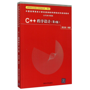 C++程序设计（第3版） pdf epub mobi 电子书 下载
