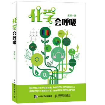 化学会呼吸 pdf epub mobi 电子书 下载