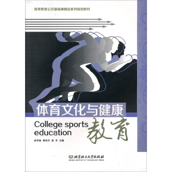 體育文化與健康教育 [College Sports Education] pdf epub mobi 電子書 下載