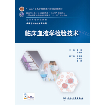 临床血液学检验技术 pdf epub mobi 电子书 下载