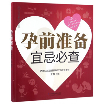 孕前准备宜忌必查/亲亲乐读系列 pdf epub mobi 电子书 下载