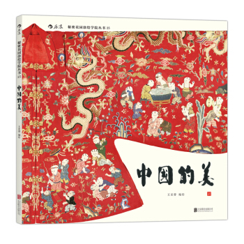 秘密花园涂绘学院丛书：中国的美（裸脊线装版） 下载 mobi epub pdf txt 电子书