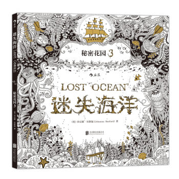 迷失海洋（裸脊线装版） [Lost Ocean] 下载 mobi epub pdf txt 电子书