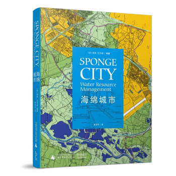 海绵城市 [Sponge City: Water Resource Management] 下载 mobi epub pdf txt 电子书