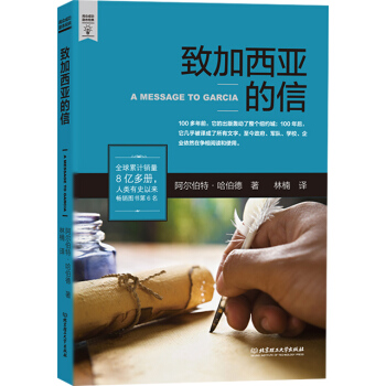致加西亚的信 pdf epub mobi 电子书 下载