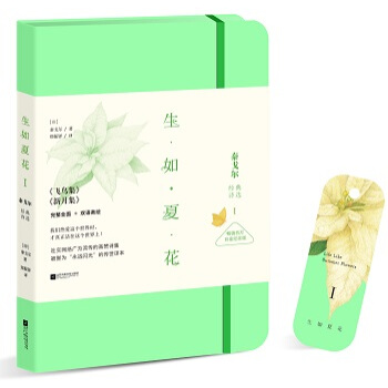 生如夏花：泰戈尔经典诗选1 pdf epub mobi 电子书 下载