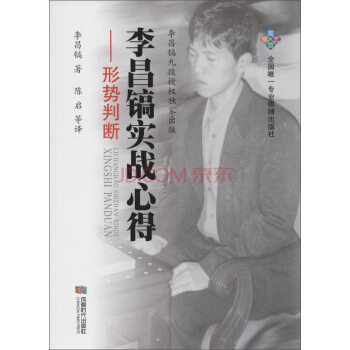 形势判断/李昌镐实战心得 pdf epub mobi 电子书 下载