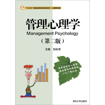 管理心理学（第二版） pdf epub mobi 电子书 下载