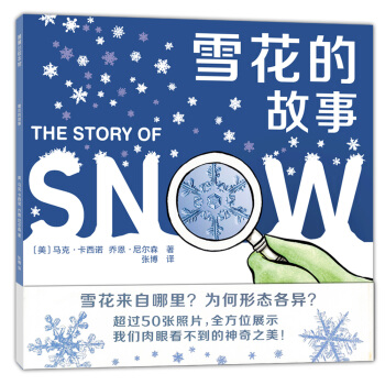 蒲蒲兰绘本馆：雪花的故事 [3-14岁] pdf epub mobi 电子书 下载
