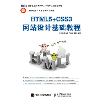 HTML5+CSS3网站设计基础教程 pdf epub mobi 电子书 下载