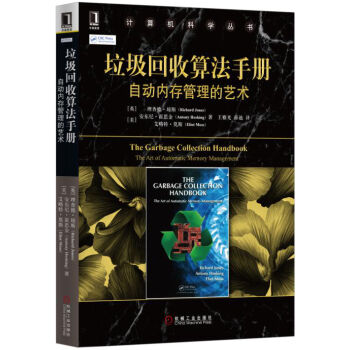 垃圾回收算法手册：自动内存管理的艺术 pdf epub mobi 电子书 下载
