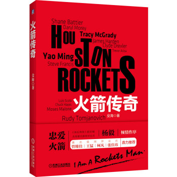 火箭傳奇（全彩珍藏版，隨書附贈“姚麥組閤”精美海報） pdf epub mobi 电子书 下载