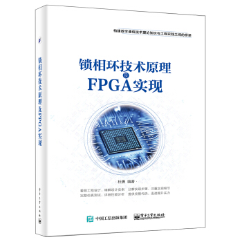 锁相环技术原理及FPGA实现 下载 mobi epub pdf txt 电子书