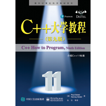 C++大学教程（第九版） [C++ How to Program, Ninth Edition] pdf epub mobi 电子书 下载